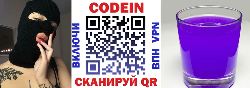 Кодеин напиток Lean (лин)  Купить где  Лакинск 
